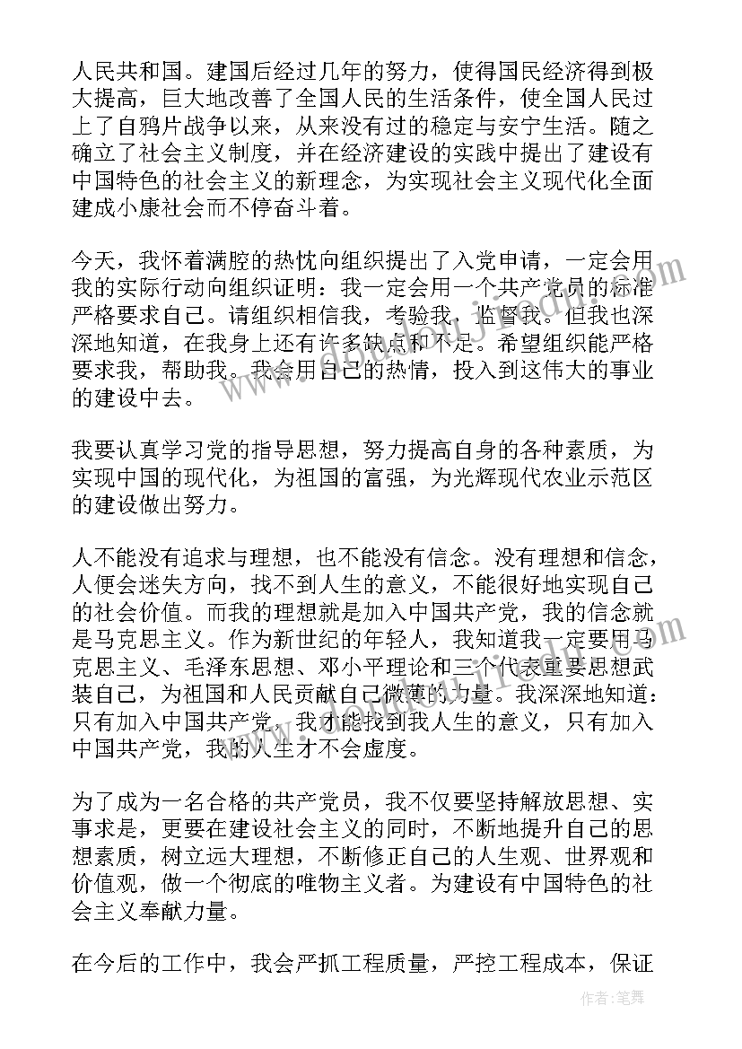 2023年工程技术员入党思想汇报(实用5篇)