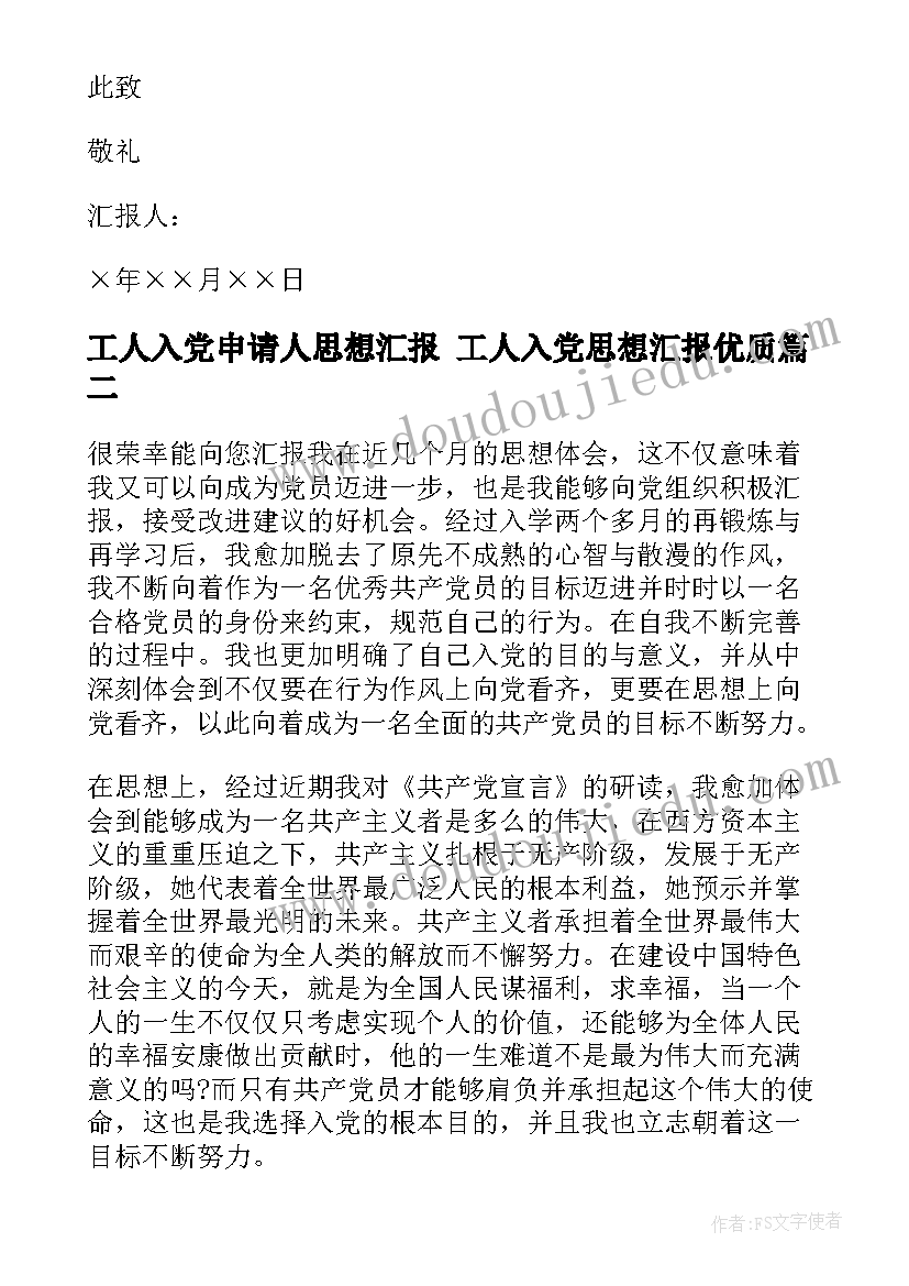 工人入党申请人思想汇报 工人入党思想汇报(通用7篇)