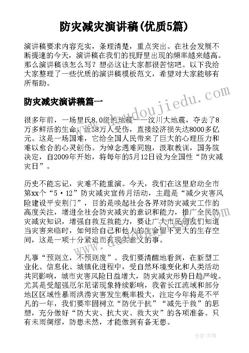 最新初二进步学生家长会发言稿 家长会学生进步发言稿(优秀8篇)