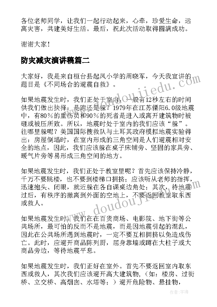 最新初二进步学生家长会发言稿 家长会学生进步发言稿(优秀8篇)