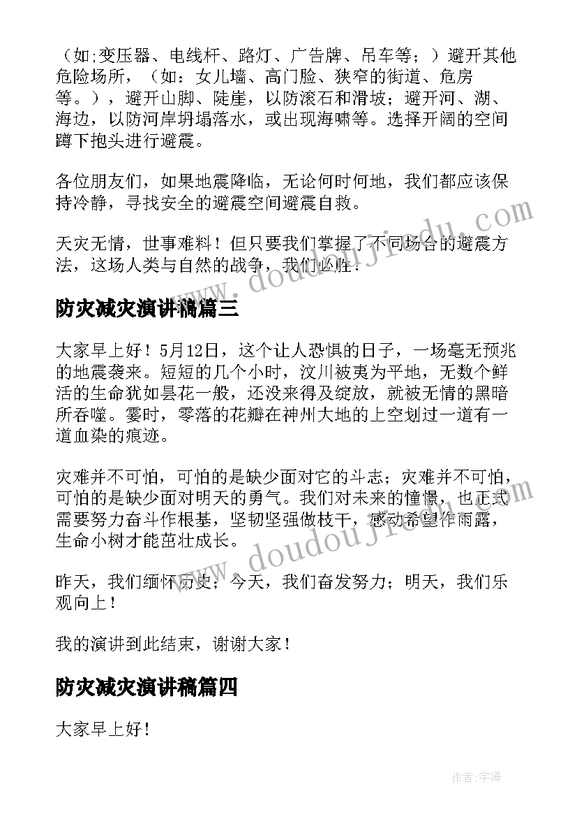 最新初二进步学生家长会发言稿 家长会学生进步发言稿(优秀8篇)