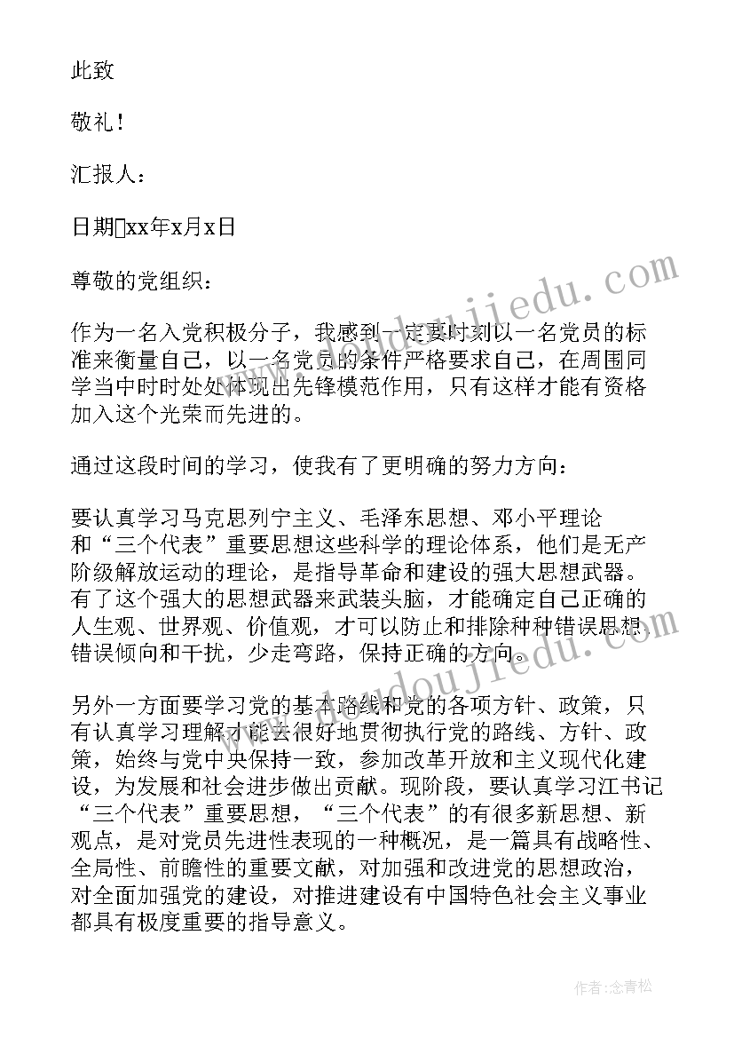 四月时事政治热点思想汇报(通用9篇)