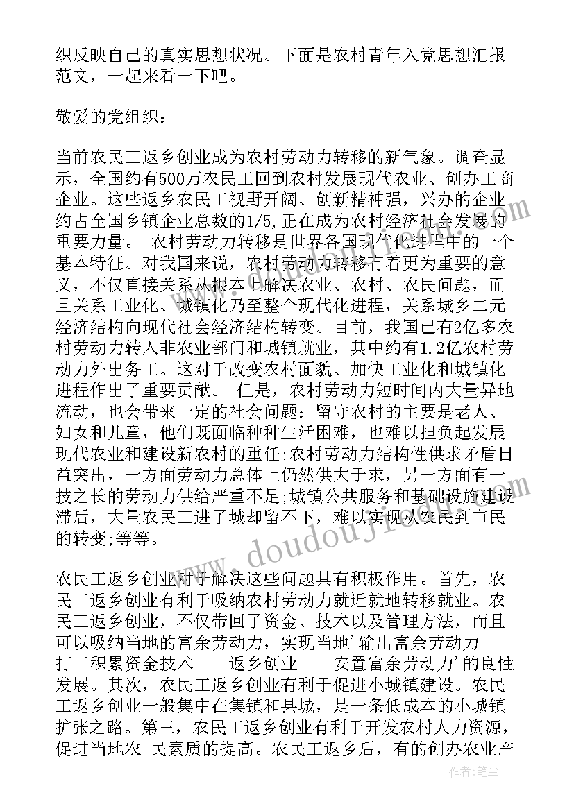 农村青年入党思想汇报格式(通用8篇)