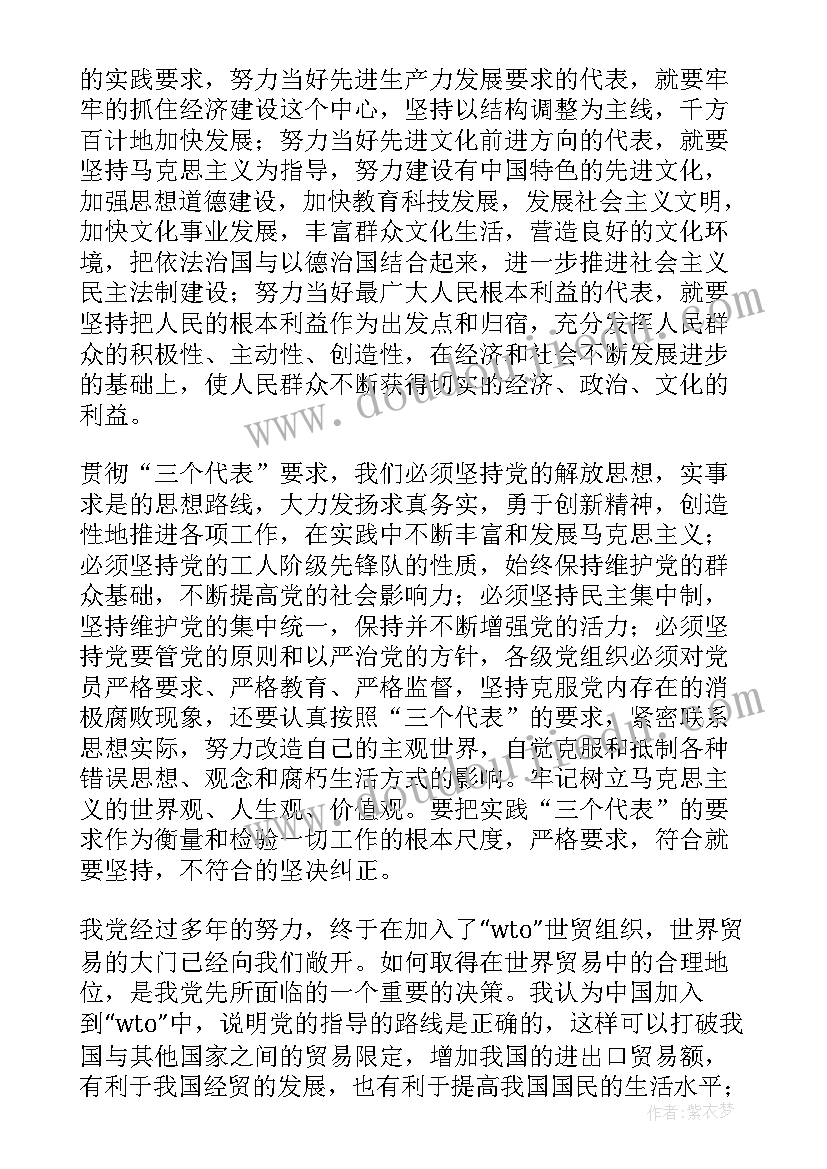 村后备干部思想汇报材料(通用6篇)