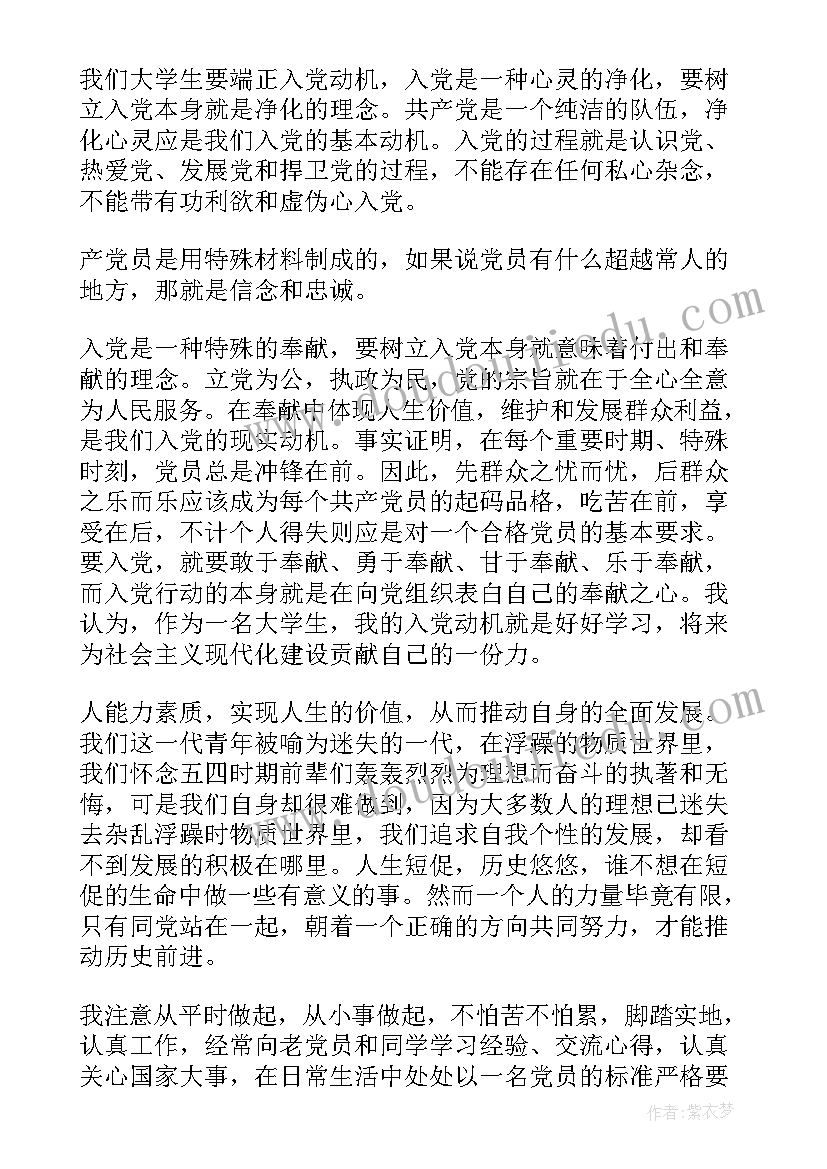 村后备干部思想汇报材料(通用6篇)