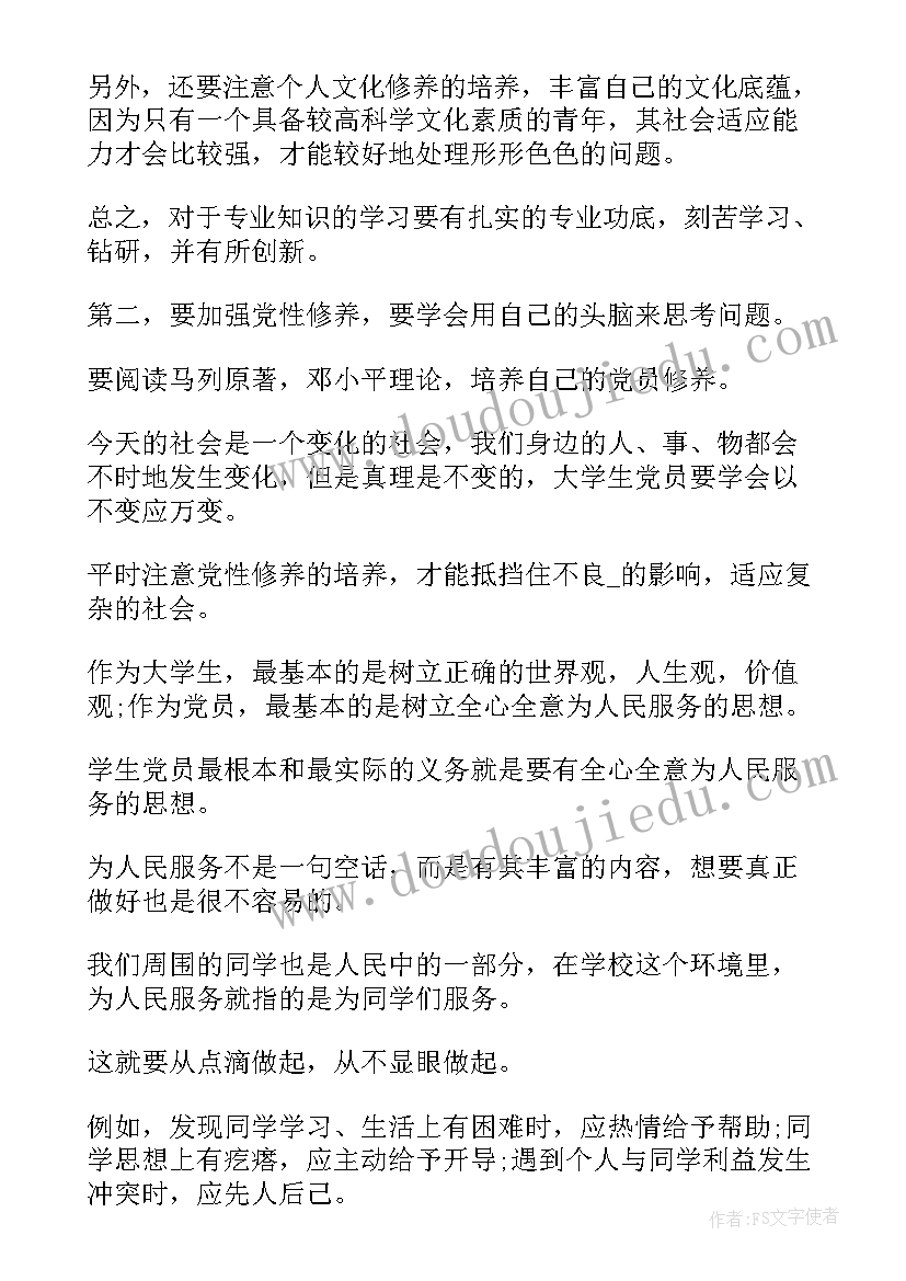 2023年护士思想汇报积极分子 积极分子思想汇报(优质7篇)