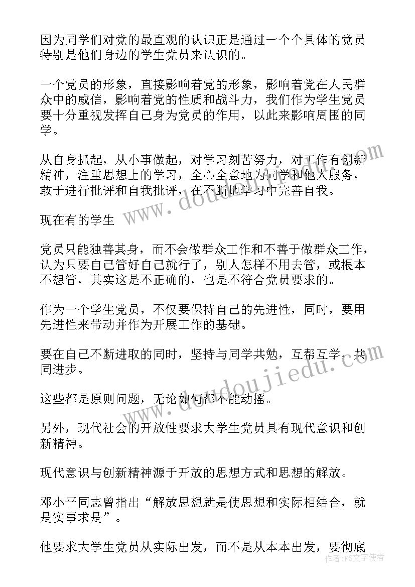 2023年护士思想汇报积极分子 积极分子思想汇报(优质7篇)