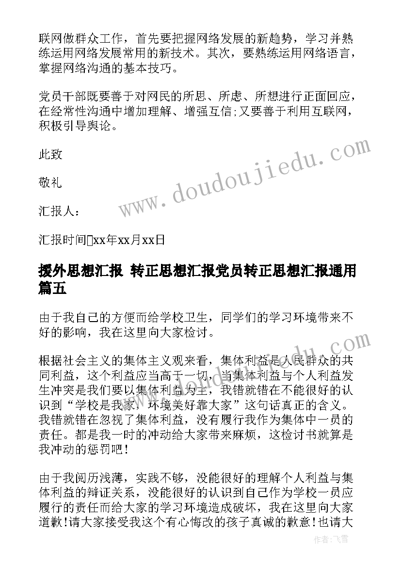 2023年教师思想道德方面的总结 思想道德自我评价(通用10篇)