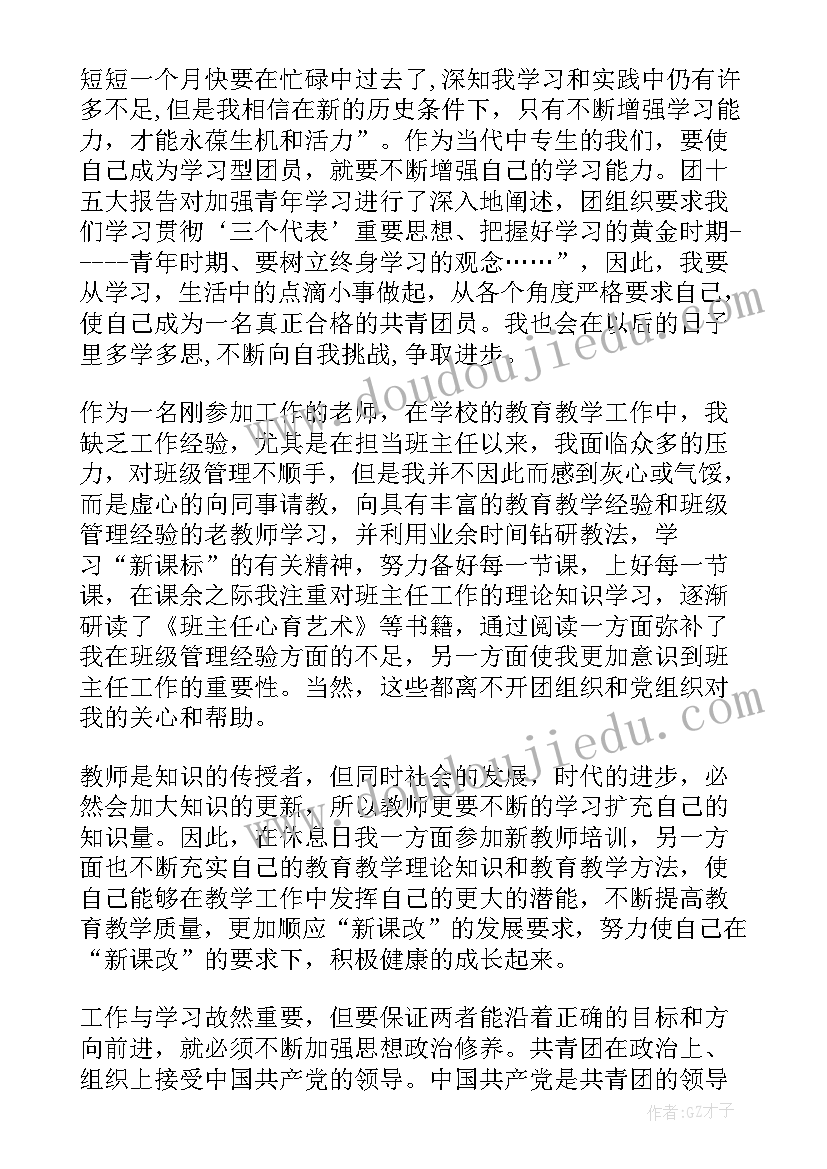 思想汇报时间小学生(优质10篇)