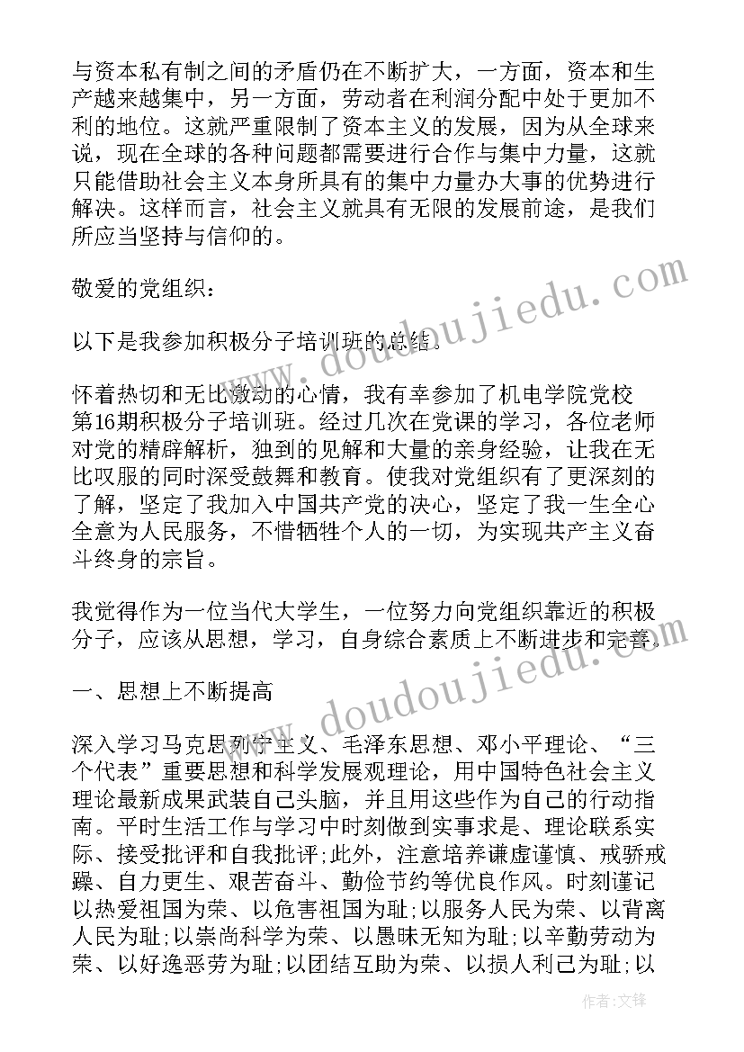 2023年入党思想汇报读后感(通用7篇)