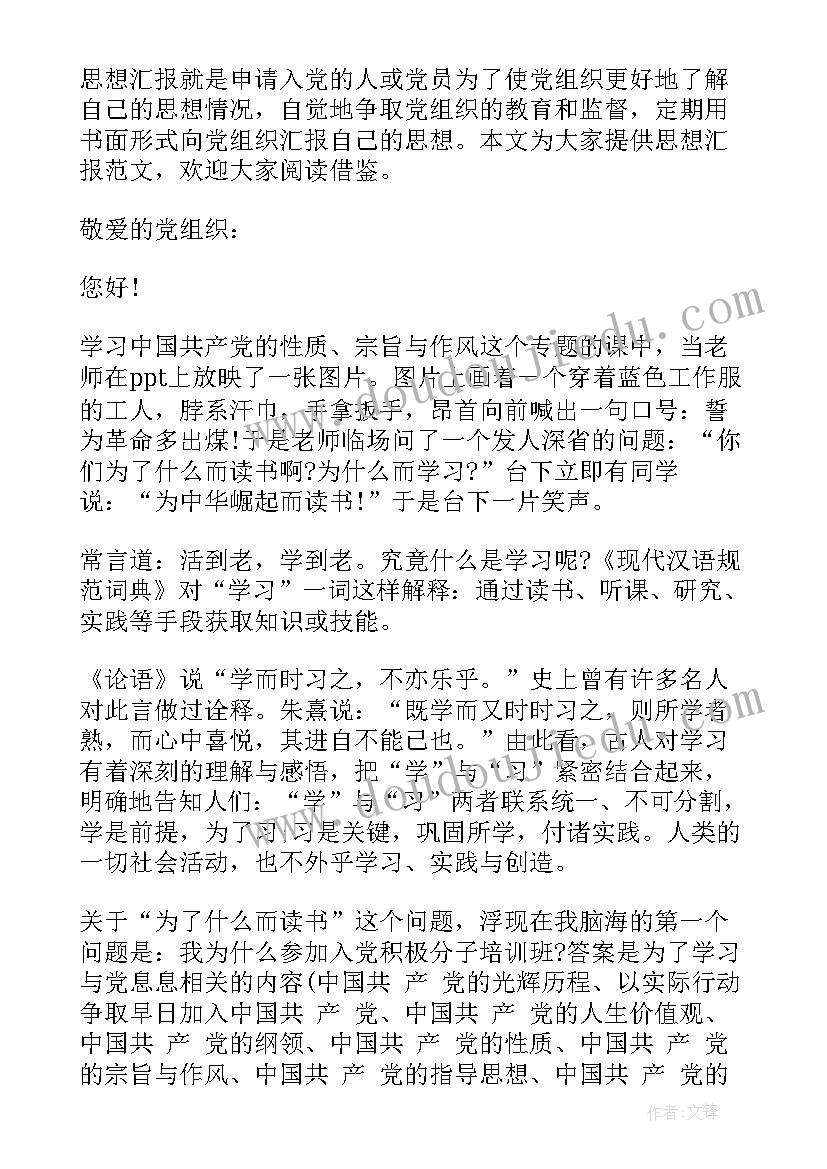 2023年入党思想汇报读后感(通用7篇)