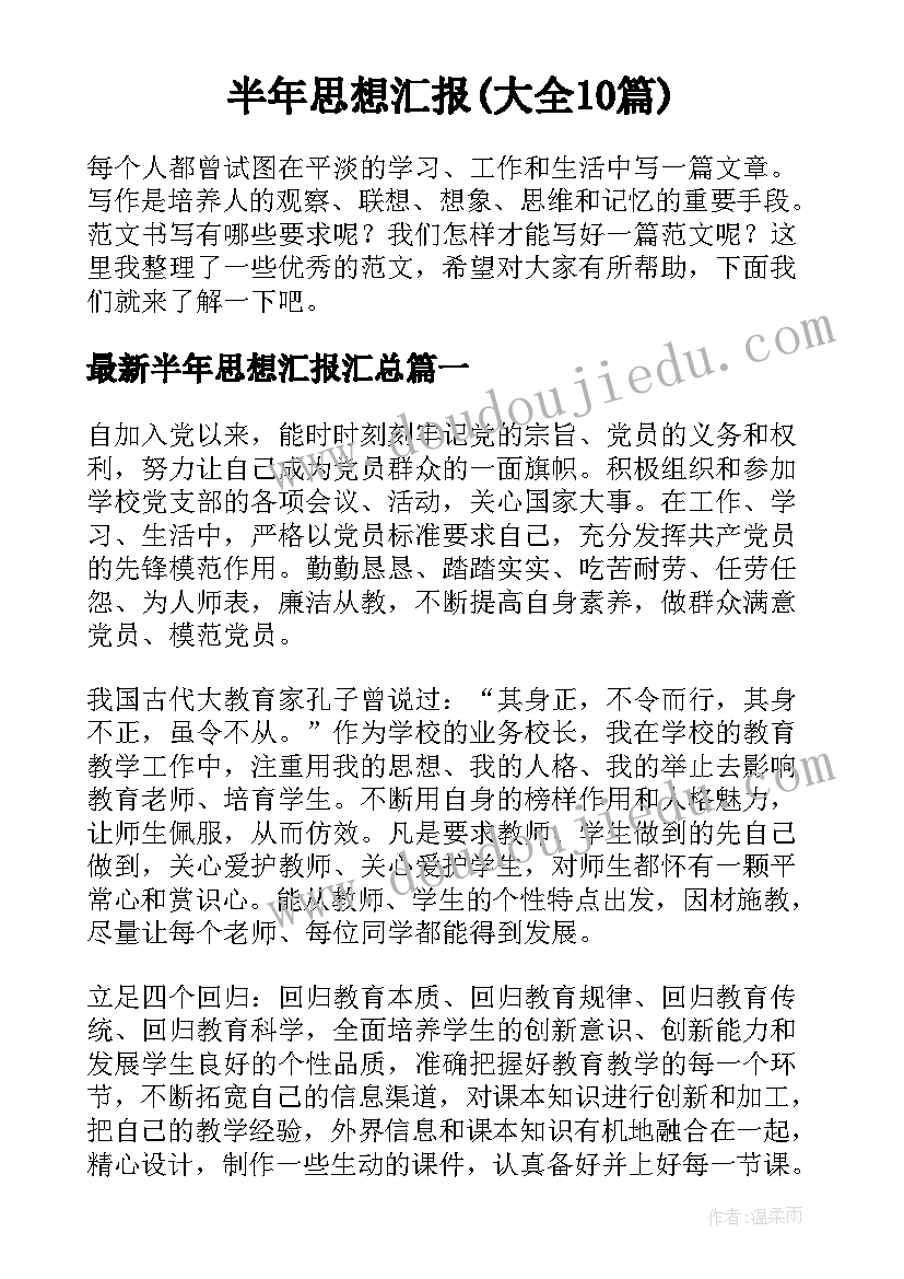 2023年三年级思想品德家长寄语(实用7篇)