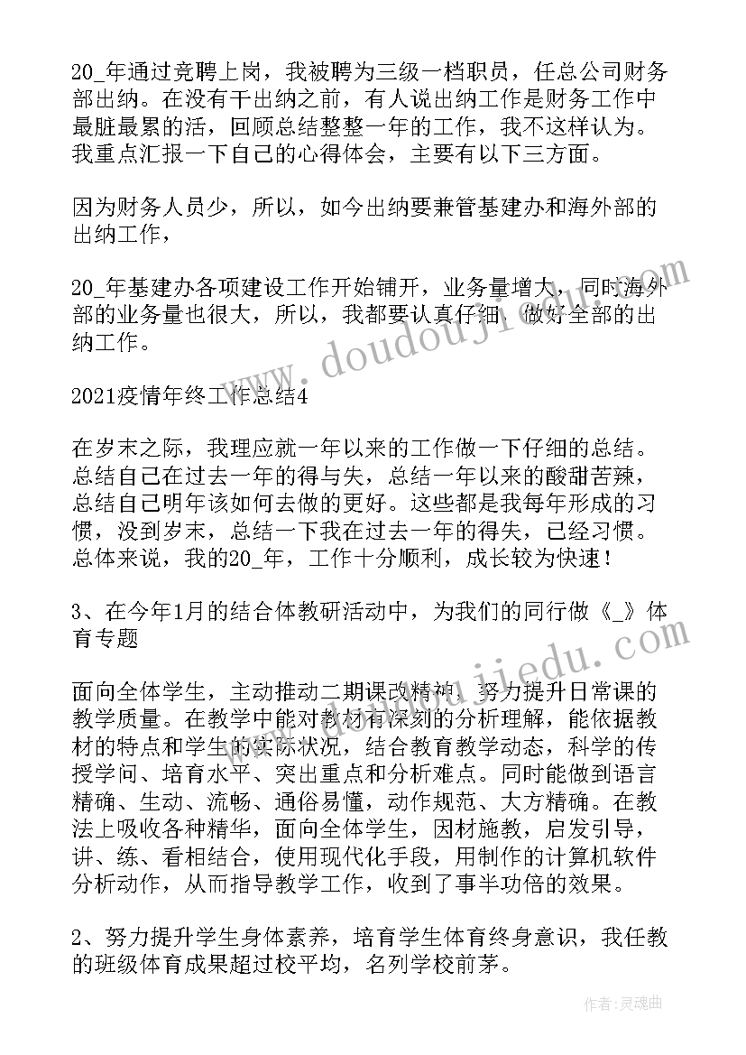 最新中国疫情结束的思想汇报(精选5篇)