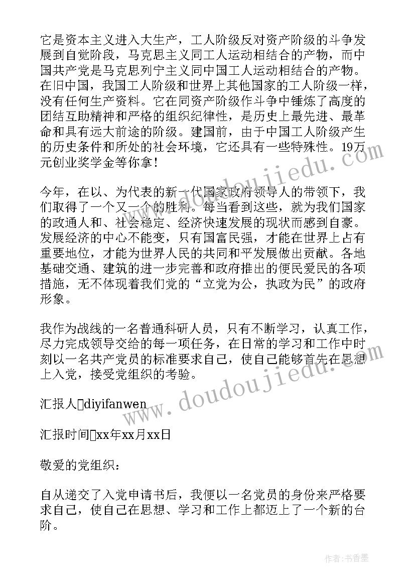 2023年娇证人员思想汇报 医护人员入党转正思想汇报入党思想汇报(汇总7篇)