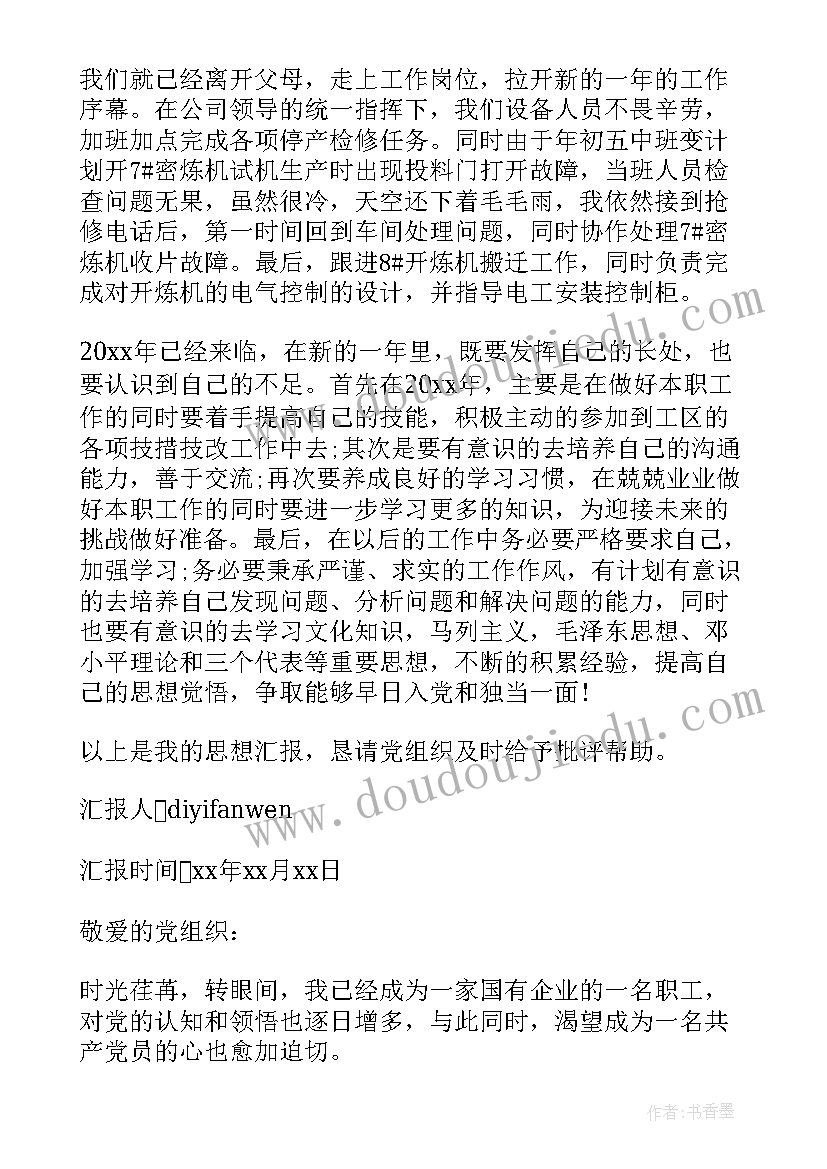 2023年娇证人员思想汇报 医护人员入党转正思想汇报入党思想汇报(汇总7篇)