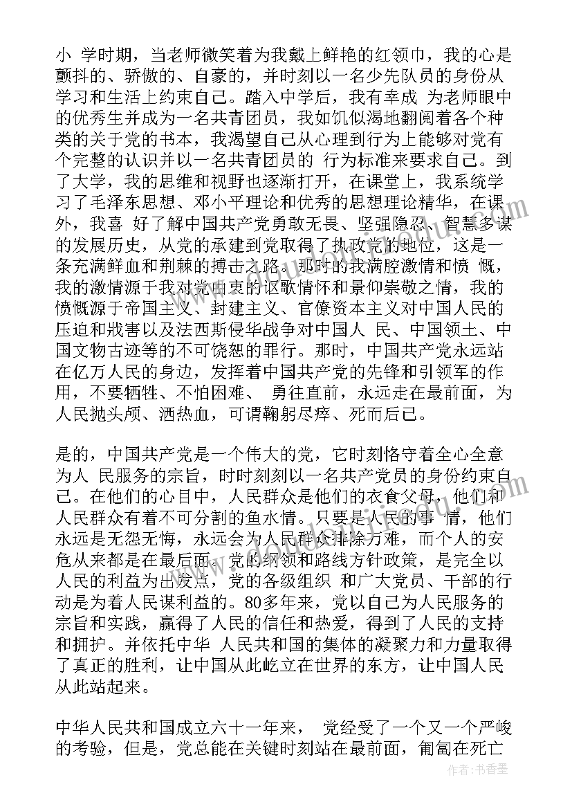 2023年娇证人员思想汇报 医护人员入党转正思想汇报入党思想汇报(汇总7篇)