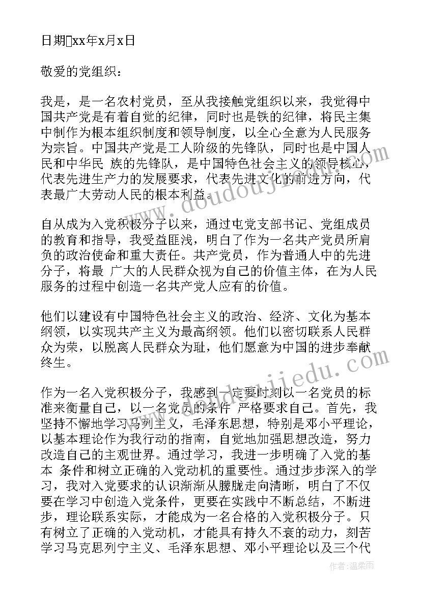 最新农民党员预备期思想汇报(通用8篇)