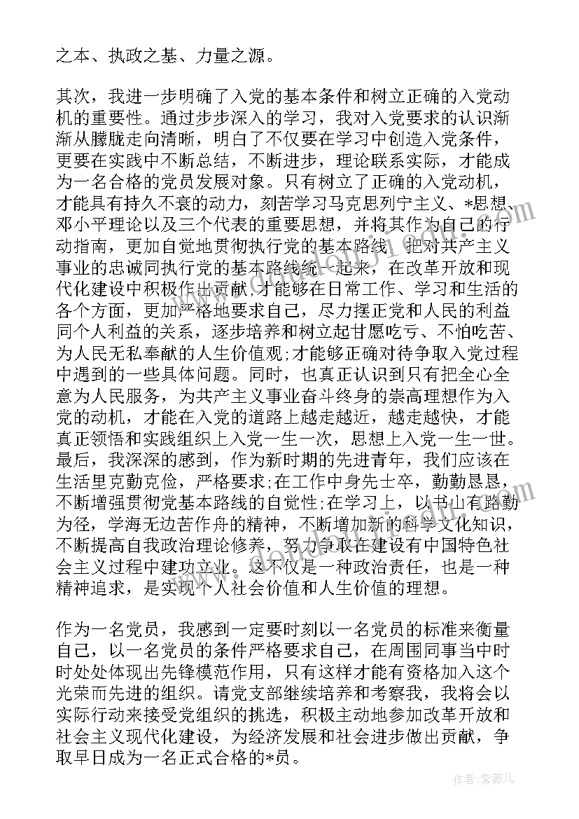 2023年入党思想汇报行动上 党员思想汇报(模板6篇)