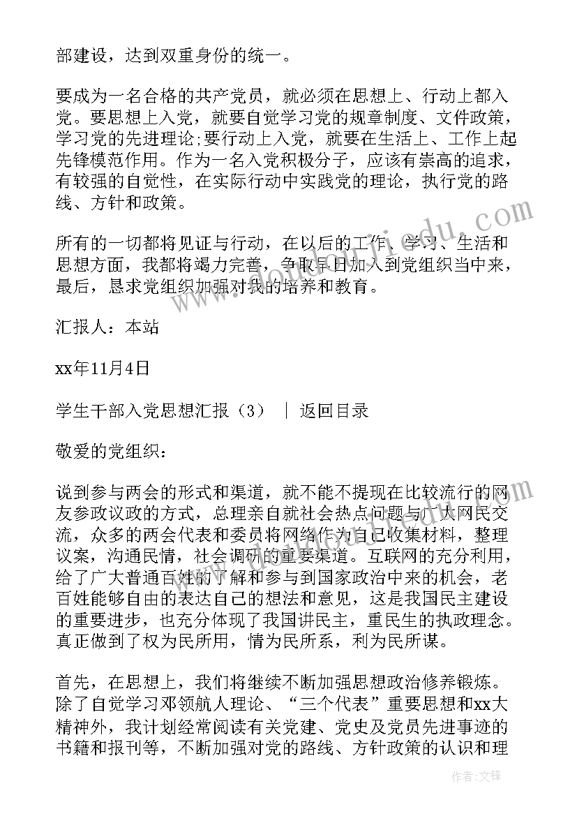 国业干部入党思想汇报(精选5篇)