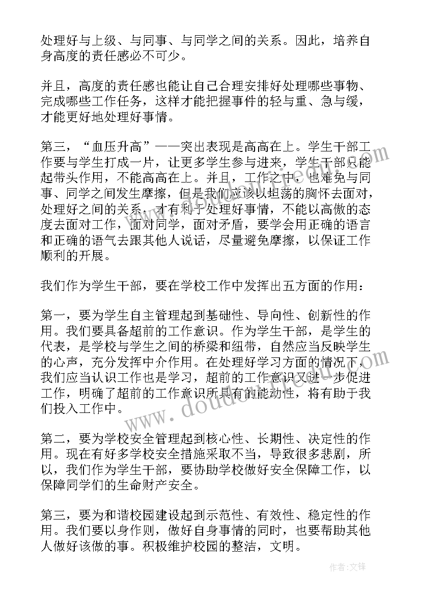 国业干部入党思想汇报(精选5篇)