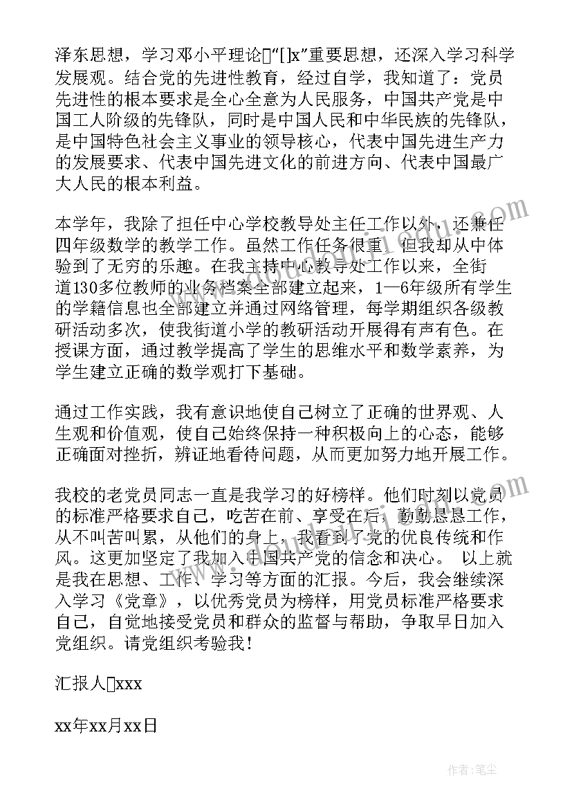 最新思想汇报组织原则和党员发展程序 学生思想汇报学生思想汇报(汇总5篇)