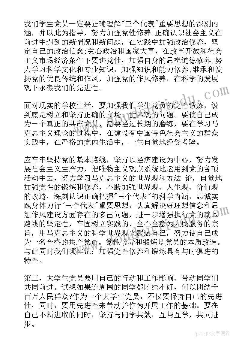 2023年思想汇报大学生职业规划 大学生思想汇报(大全10篇)