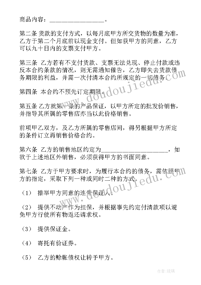 商品销售合同的主要内容有哪些(大全7篇)