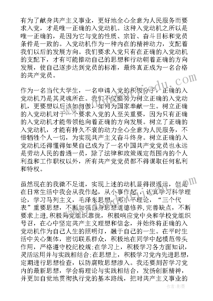 革命的思想汇报 怎样端正入党动机争取从思想上入党思想汇报(通用5篇)