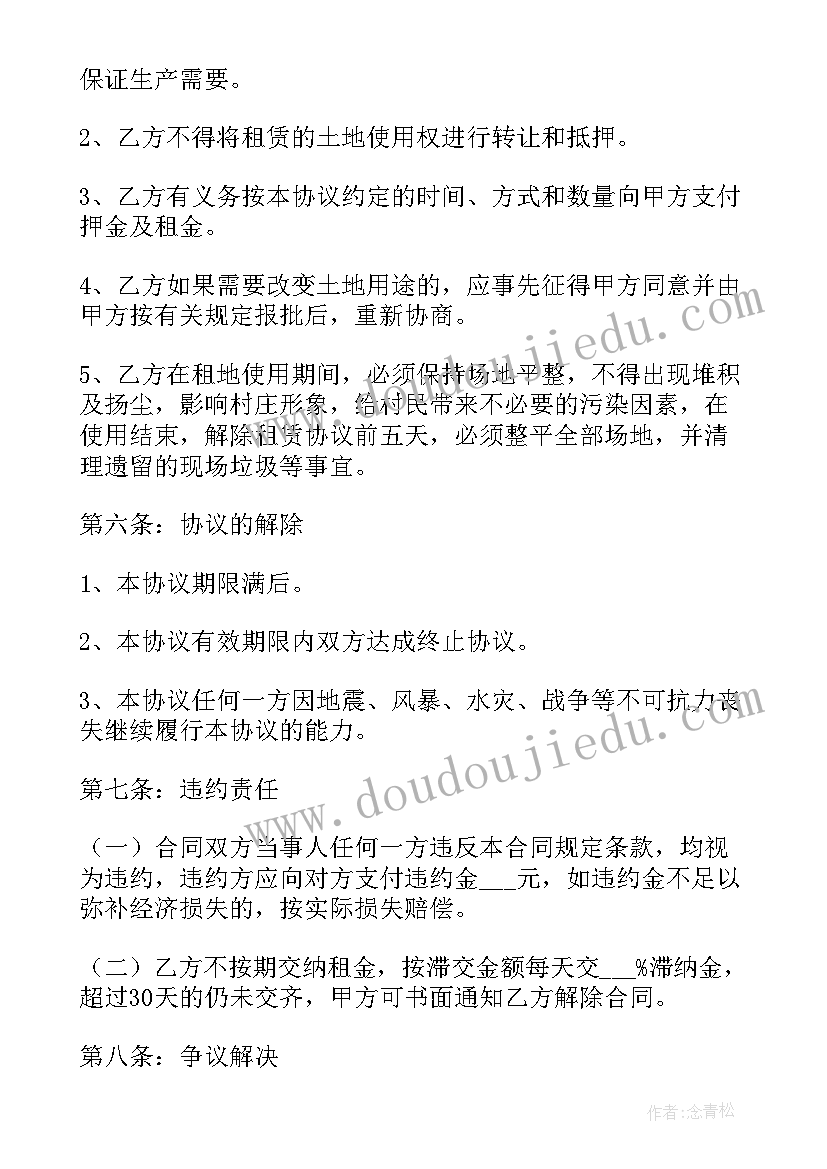 最新土地租赁协议 个人土地租赁合同(优质6篇)