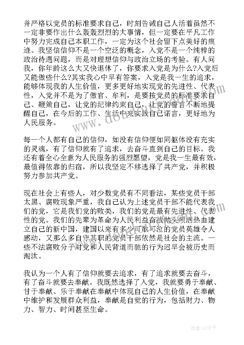 组织部干部思想汇报(实用8篇)