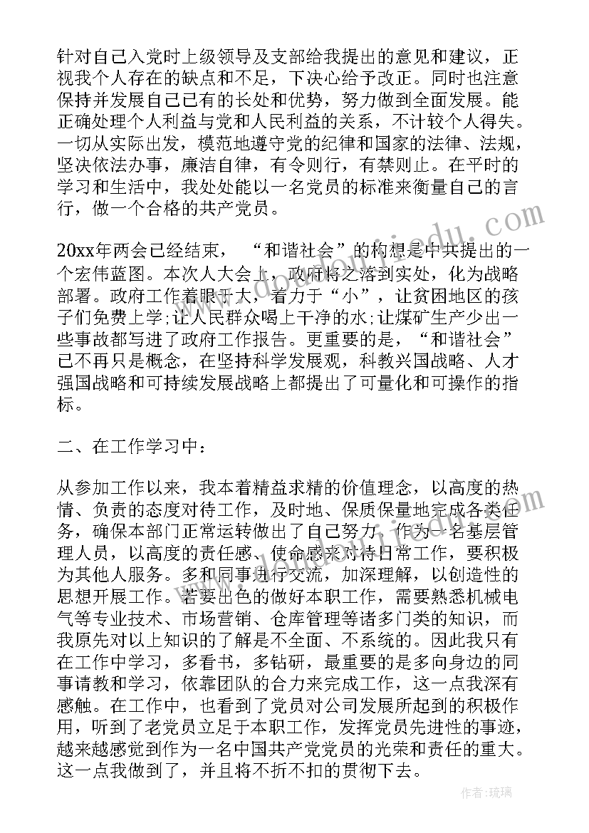 最新缓刑人员思想汇报(实用5篇)