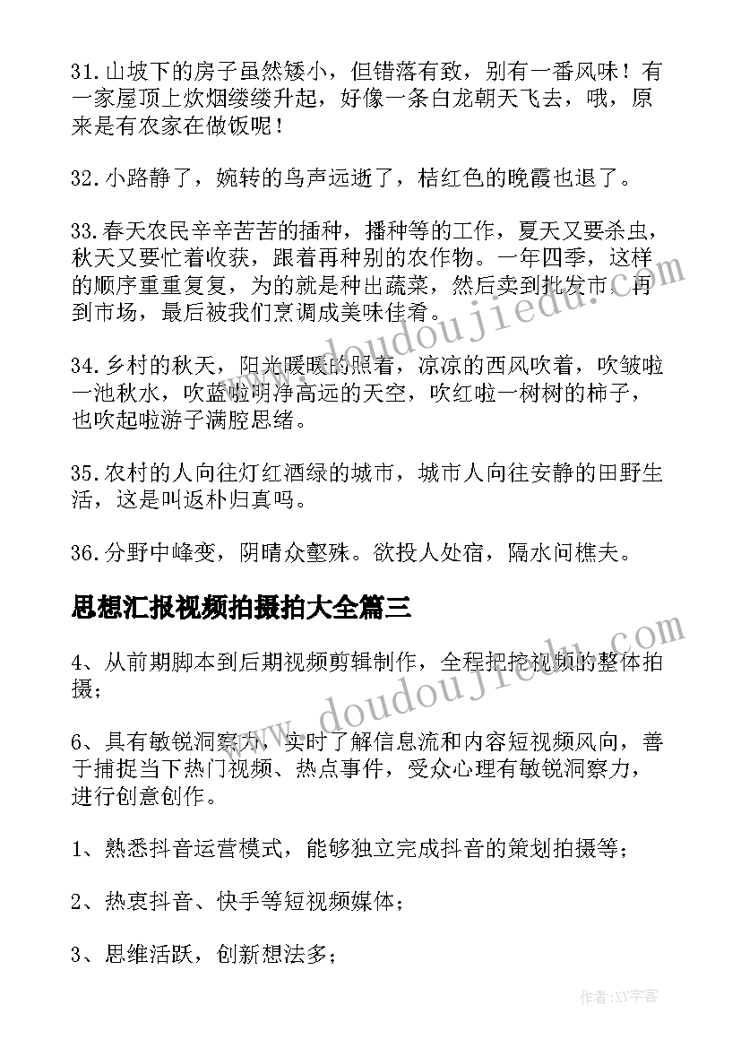 2023年思想汇报视频拍摄拍(实用9篇)