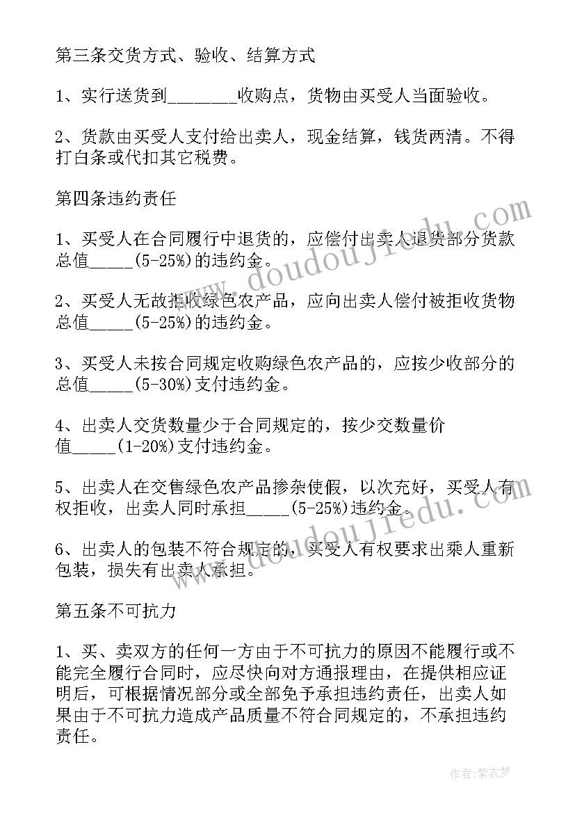 2023年塑胶原料订购合同(通用8篇)