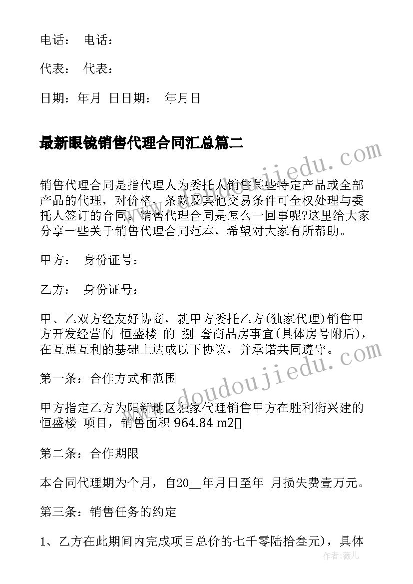 眼镜销售代理合同(通用7篇)