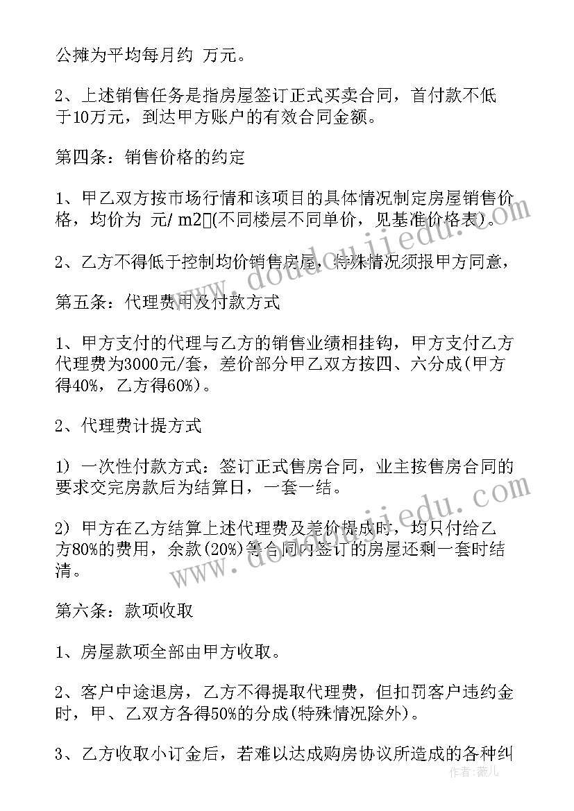 眼镜销售代理合同(通用7篇)