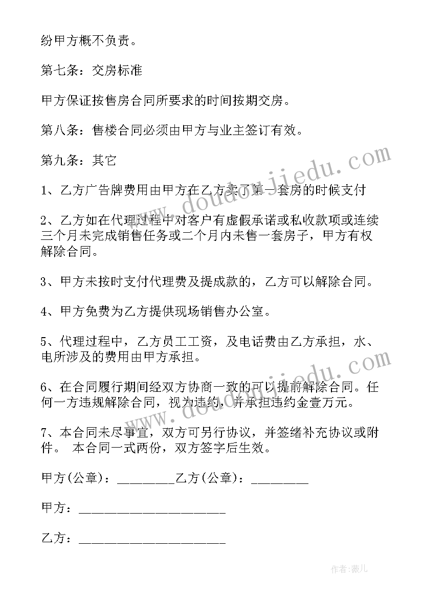 眼镜销售代理合同(通用7篇)