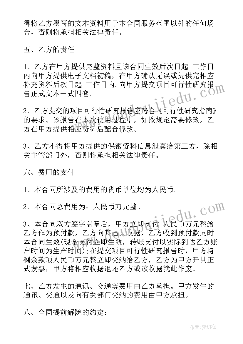 规划设计咨询服务合同 咨询服务合同(大全9篇)