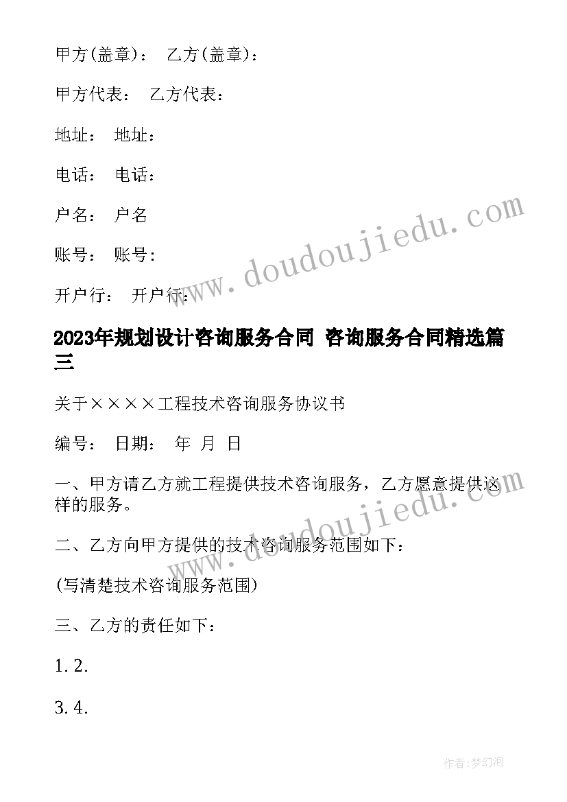 规划设计咨询服务合同 咨询服务合同(大全9篇)