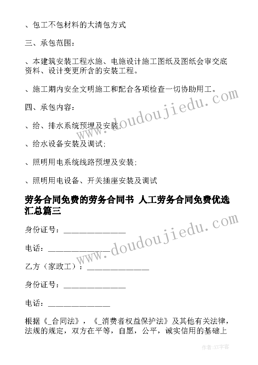 2023年劳务合同免费的劳务合同书 人工劳务合同免费优选(模板5篇)