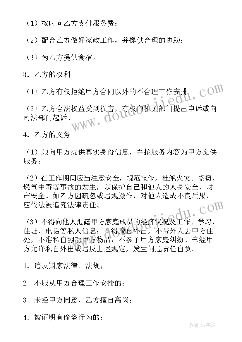 2023年劳务合同免费的劳务合同书 人工劳务合同免费优选(模板5篇)