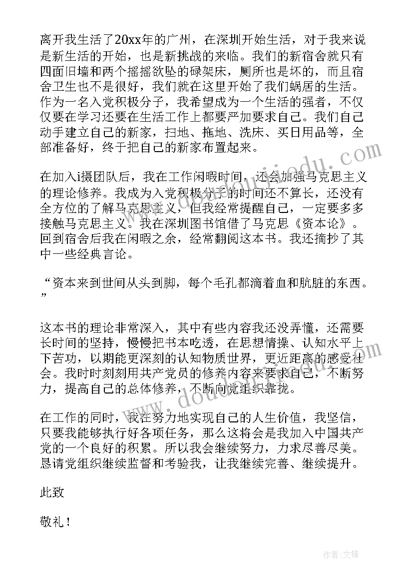 2023年思想汇报学生段落(大全9篇)