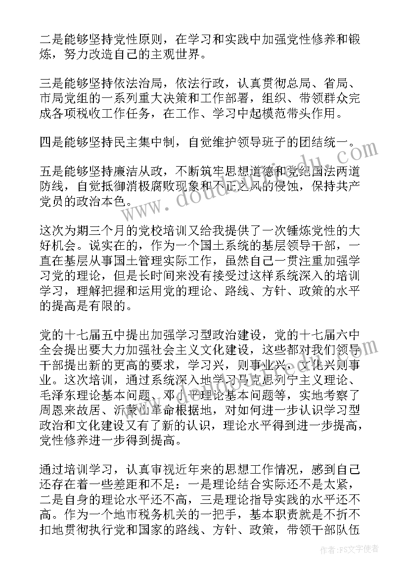 党员思想汇报格局 党员思想汇报(优秀8篇)