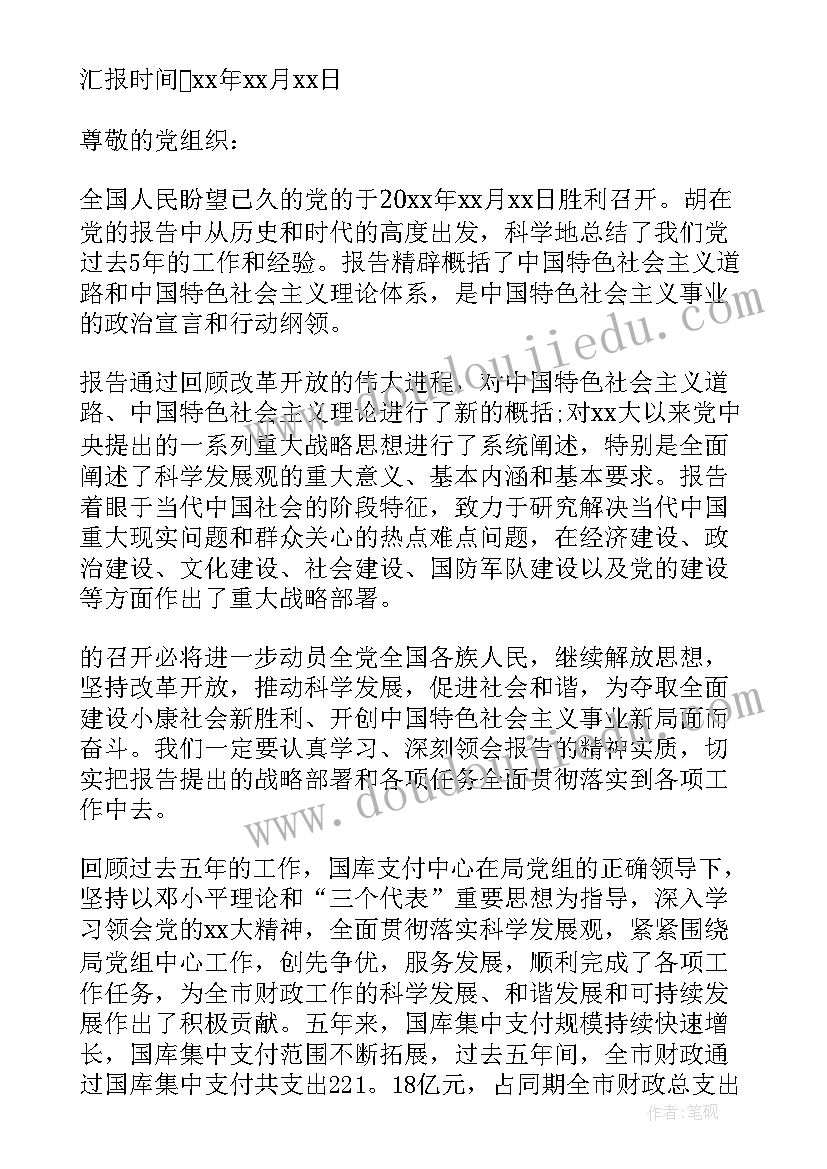 2023年部队参加冬奥会思想汇报(大全5篇)