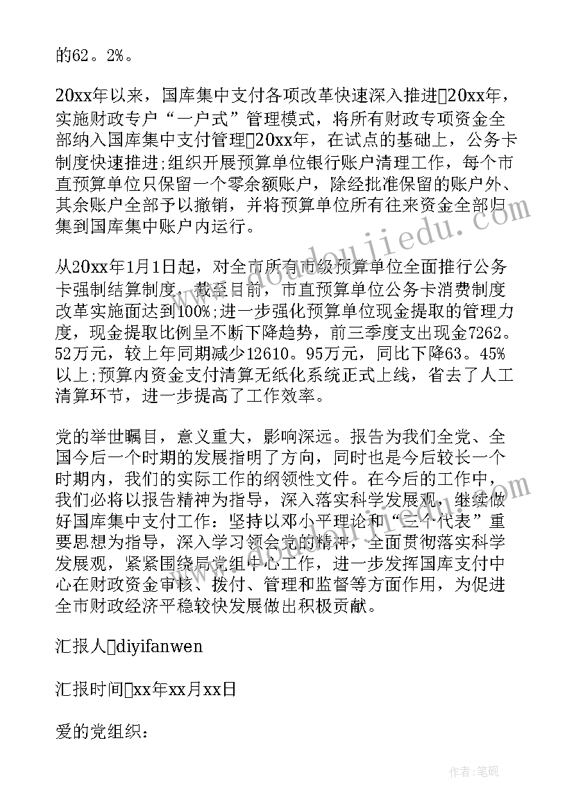 2023年部队参加冬奥会思想汇报(大全5篇)