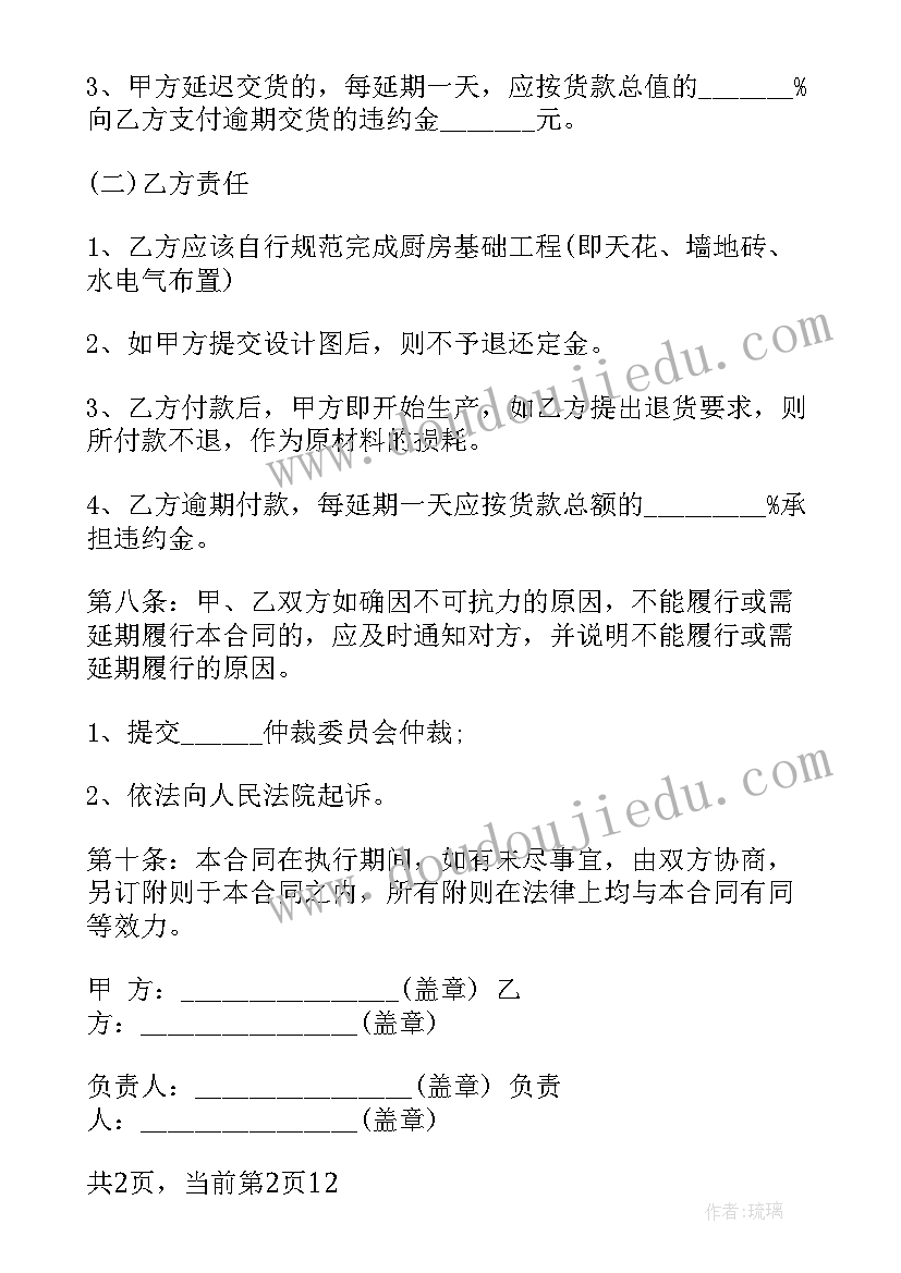 衣柜销售合同 橱柜销售合同(汇总8篇)