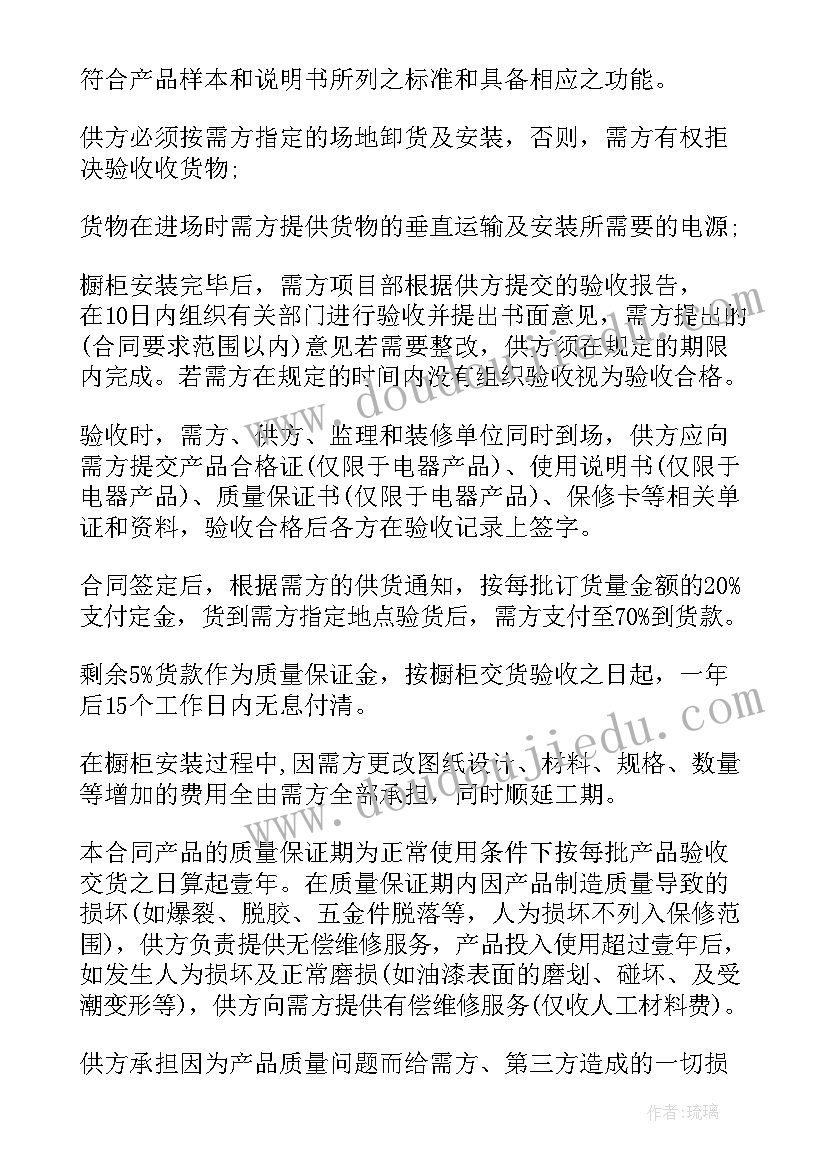 衣柜销售合同 橱柜销售合同(汇总8篇)