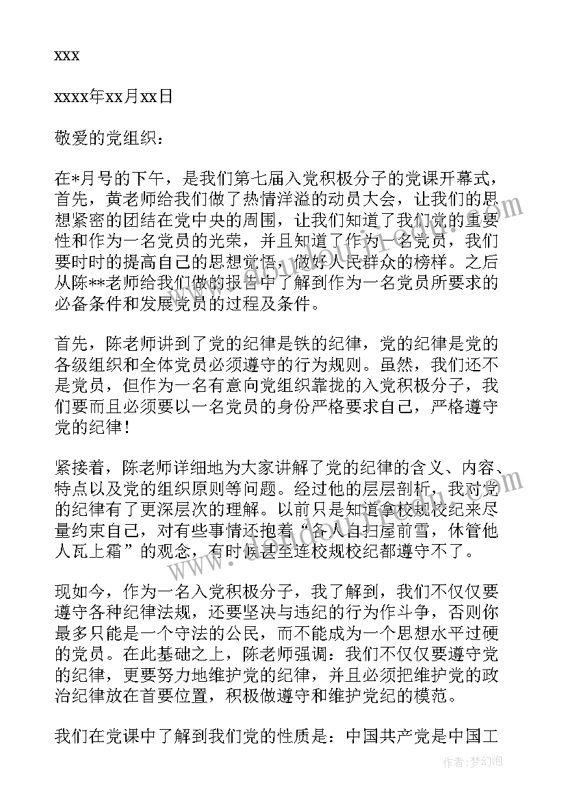 最新犯法以后的思想汇报 入党申请后的思想汇报(大全5篇)