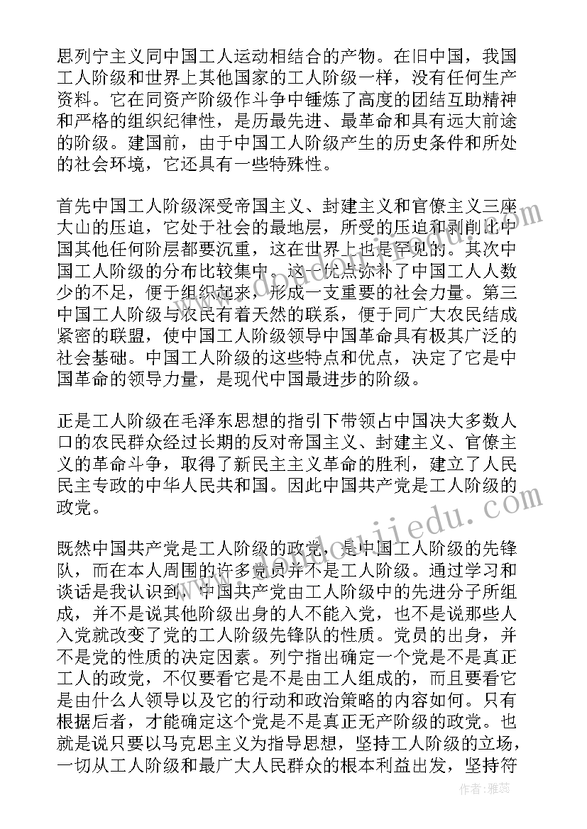 农村发展思想汇报 农村党员思想汇报(大全8篇)