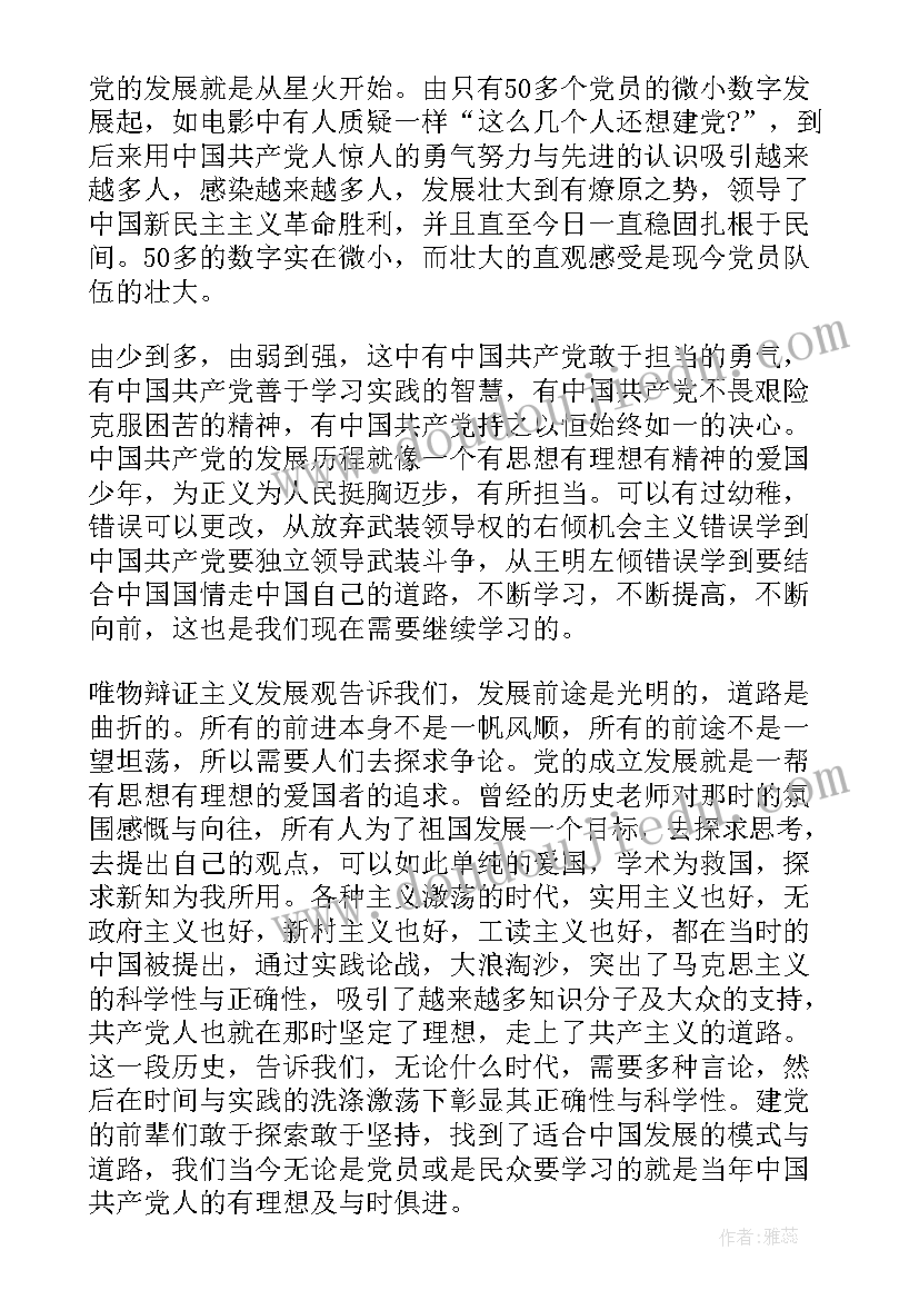 农村发展思想汇报 农村党员思想汇报(大全8篇)