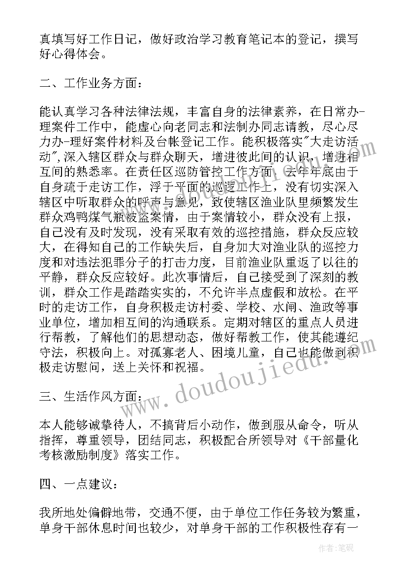 2023年教师思想品德评语个人总结 思想品德教师的工作总结(通用5篇)